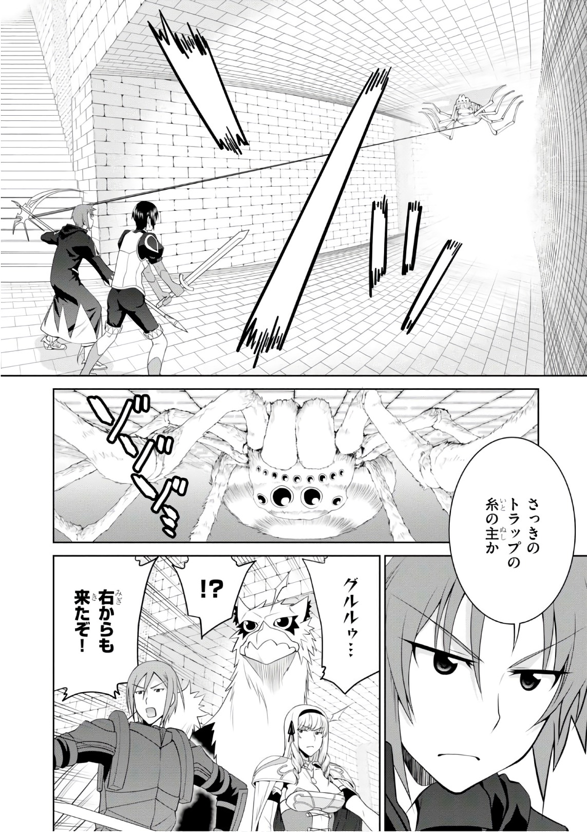 レジェンド (たかの雅治) 第25話 - Page 12