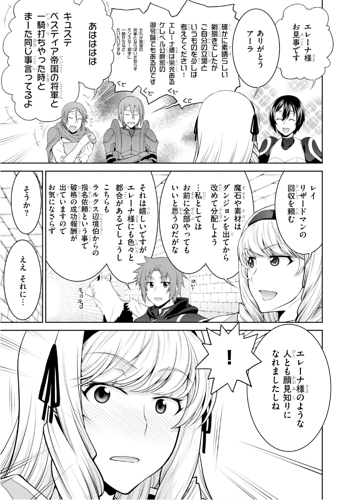 レジェンド (たかの雅治) 第25話 - Page 23