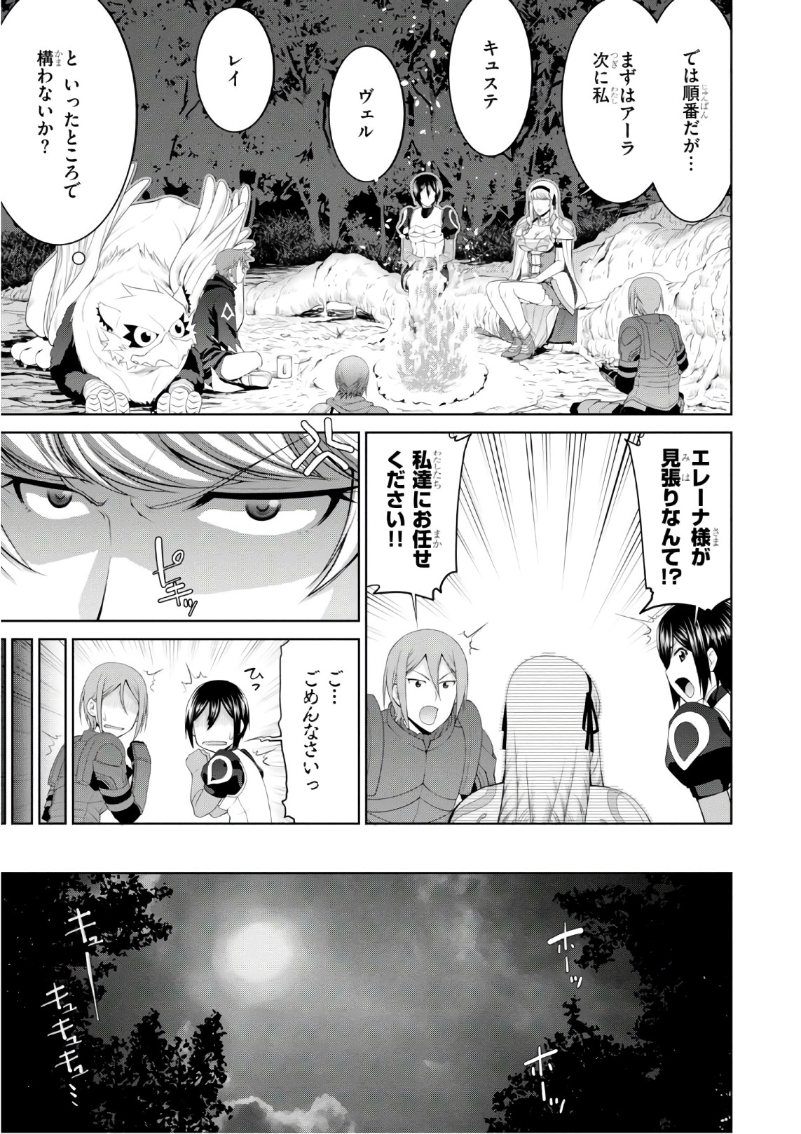 レジェンド (たかの雅治) 第27話 - Page 11