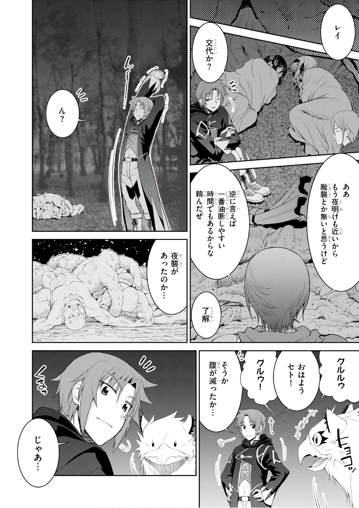 レジェンド (たかの雅治) 第27話 - Page 12