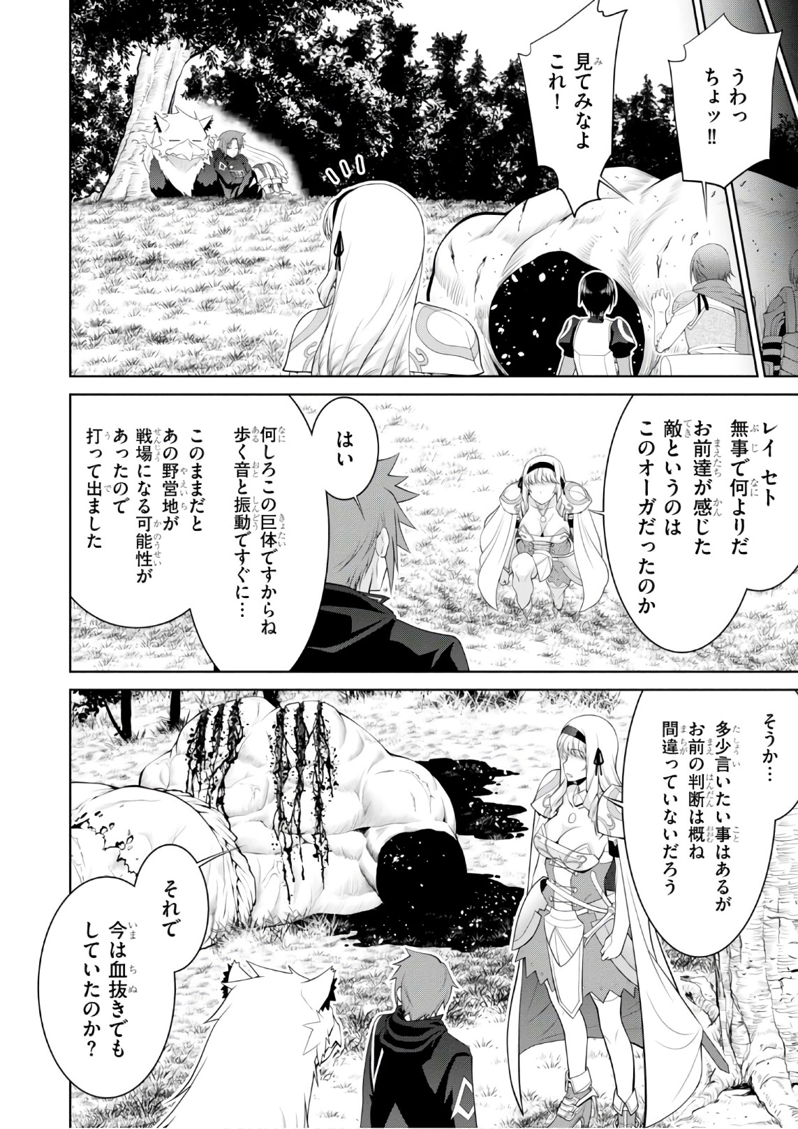 レジェンド (たかの雅治) 第28話 - Page 2