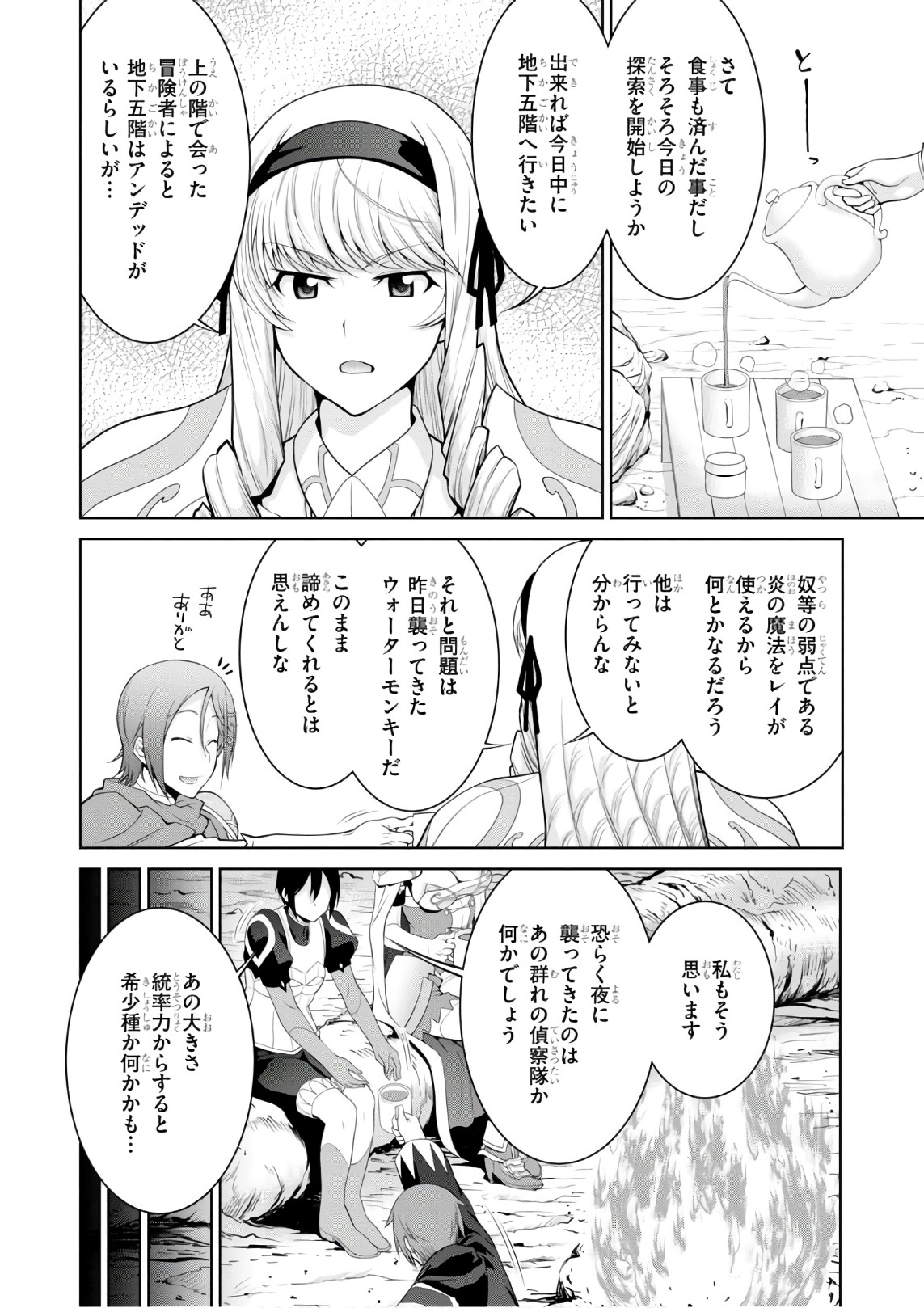 レジェンド (たかの雅治) 第28話 - Page 8