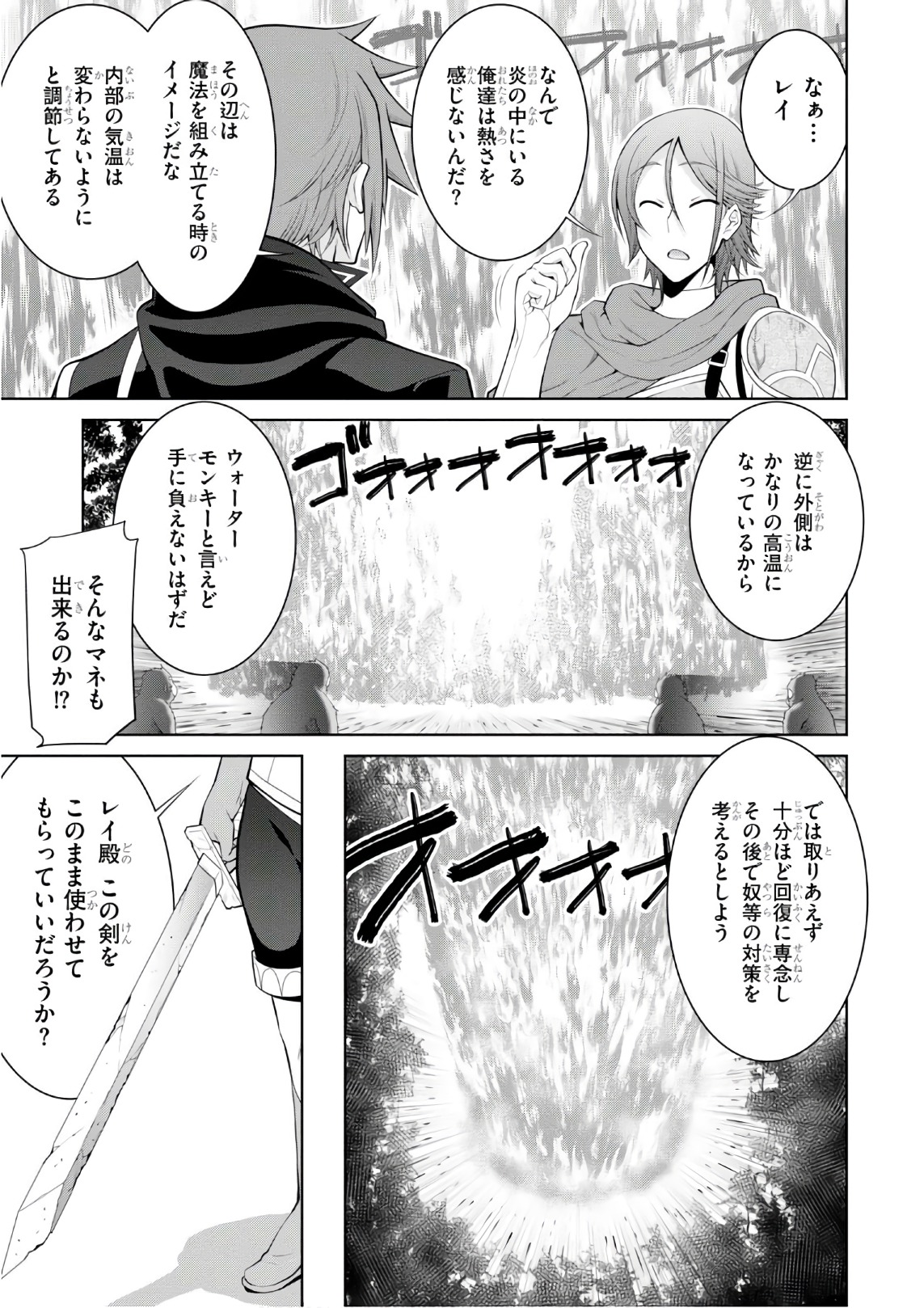 レジェンド (たかの雅治) 第28話 - Page 25