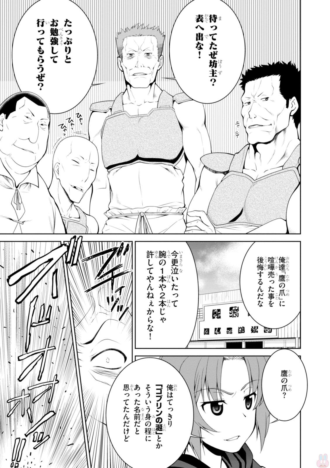 レジェンド (たかの雅治) 第3話 - Page 11