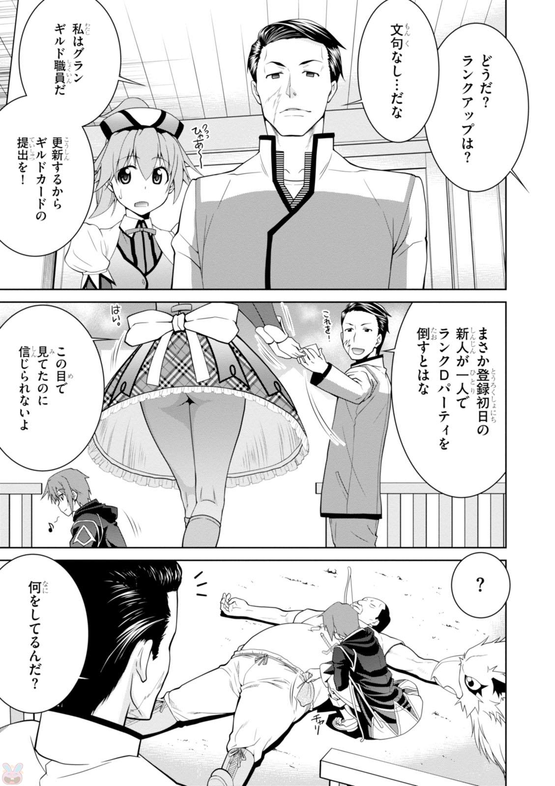 レジェンド (たかの雅治) 第3話 - Page 25