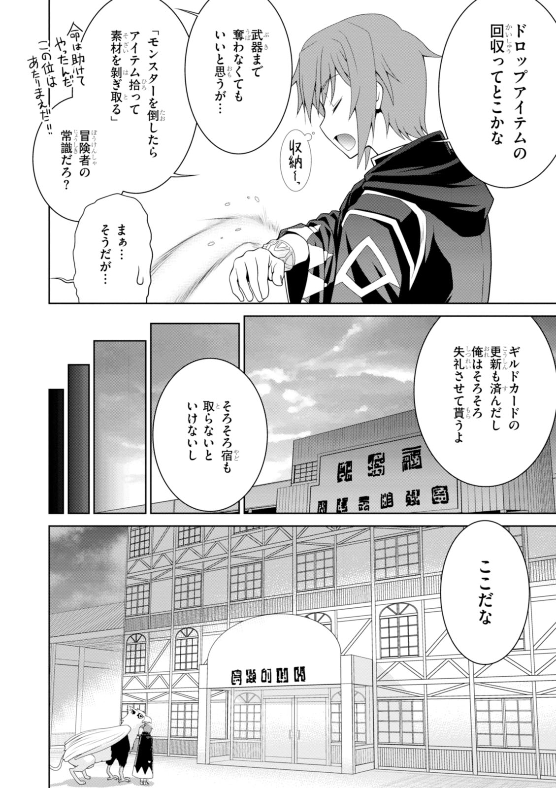 レジェンド (たかの雅治) 第3話 - Page 26