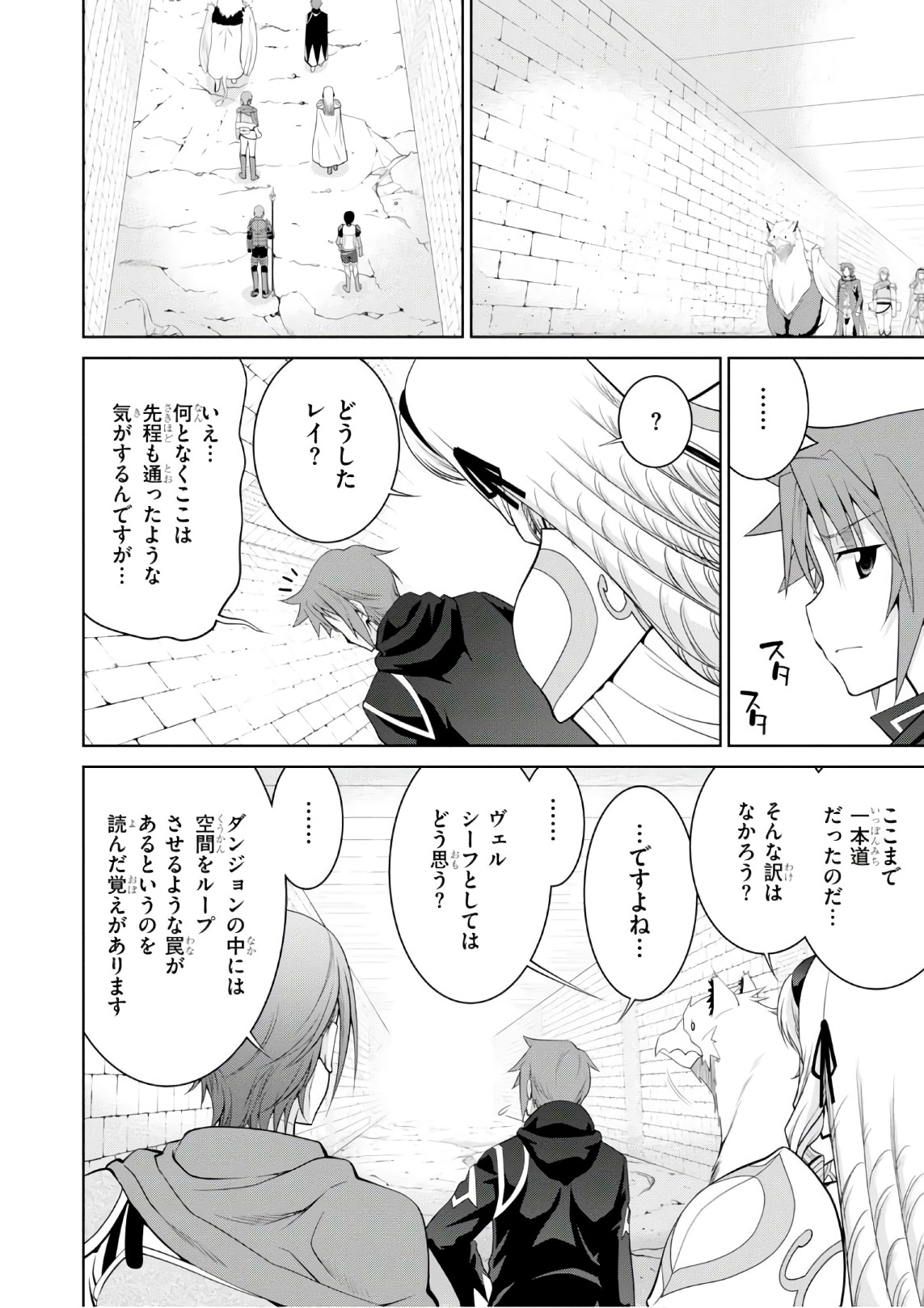 レジェンド (たかの雅治) 第30話 - Page 14