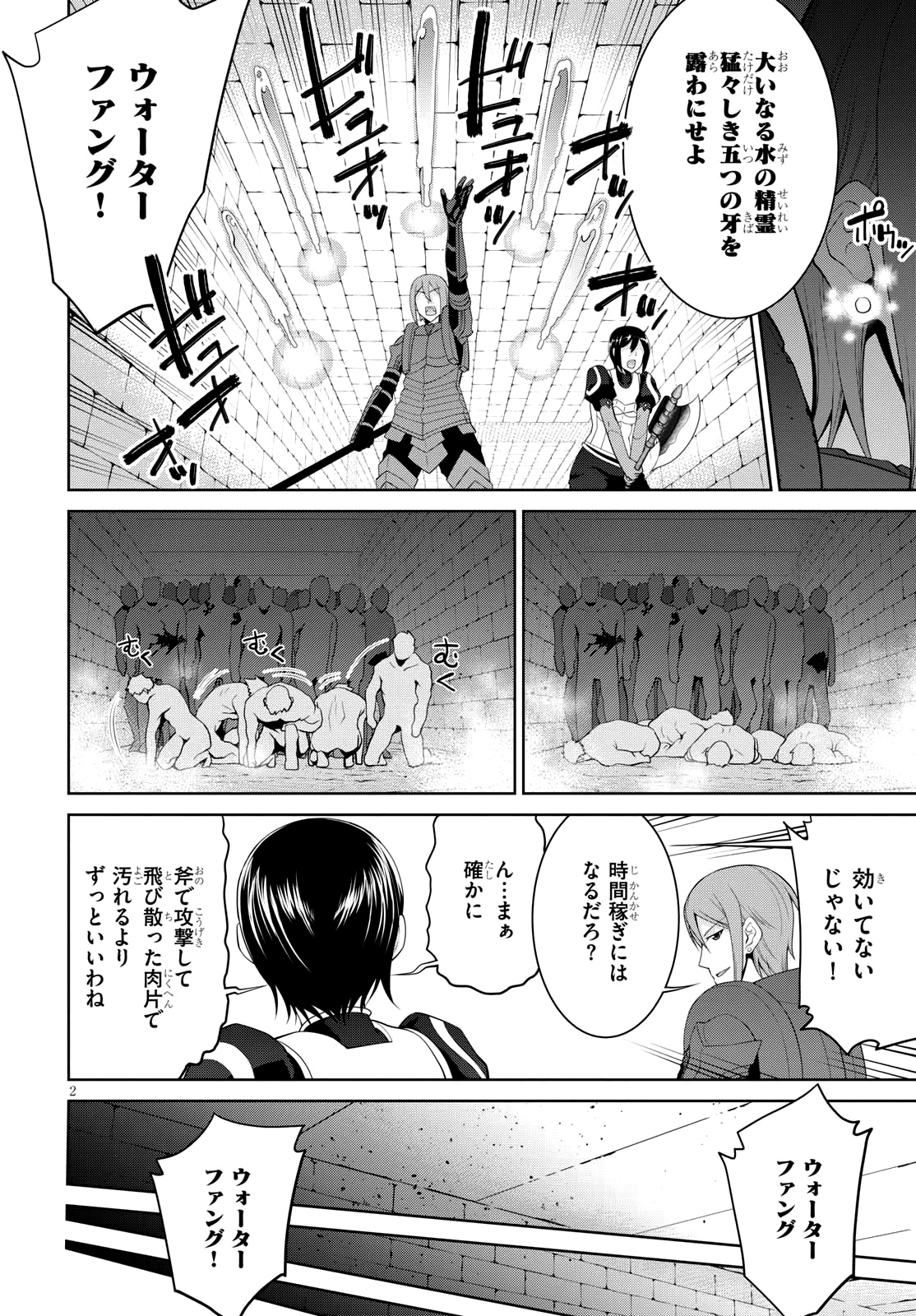 レジェンド (たかの雅治) 第31話 - Page 4