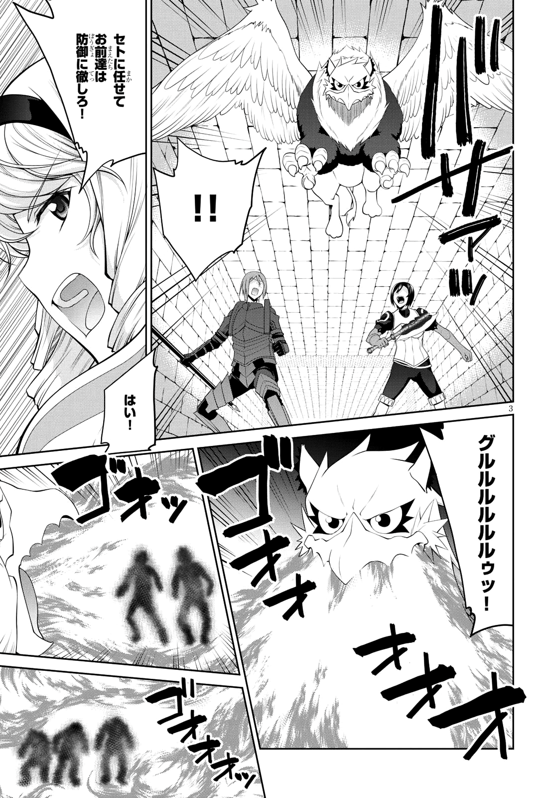 レジェンド (たかの雅治) 第31話 - Page 5