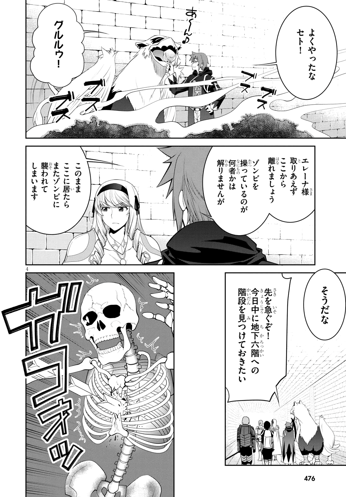 レジェンド (たかの雅治) 第31話 - Page 6