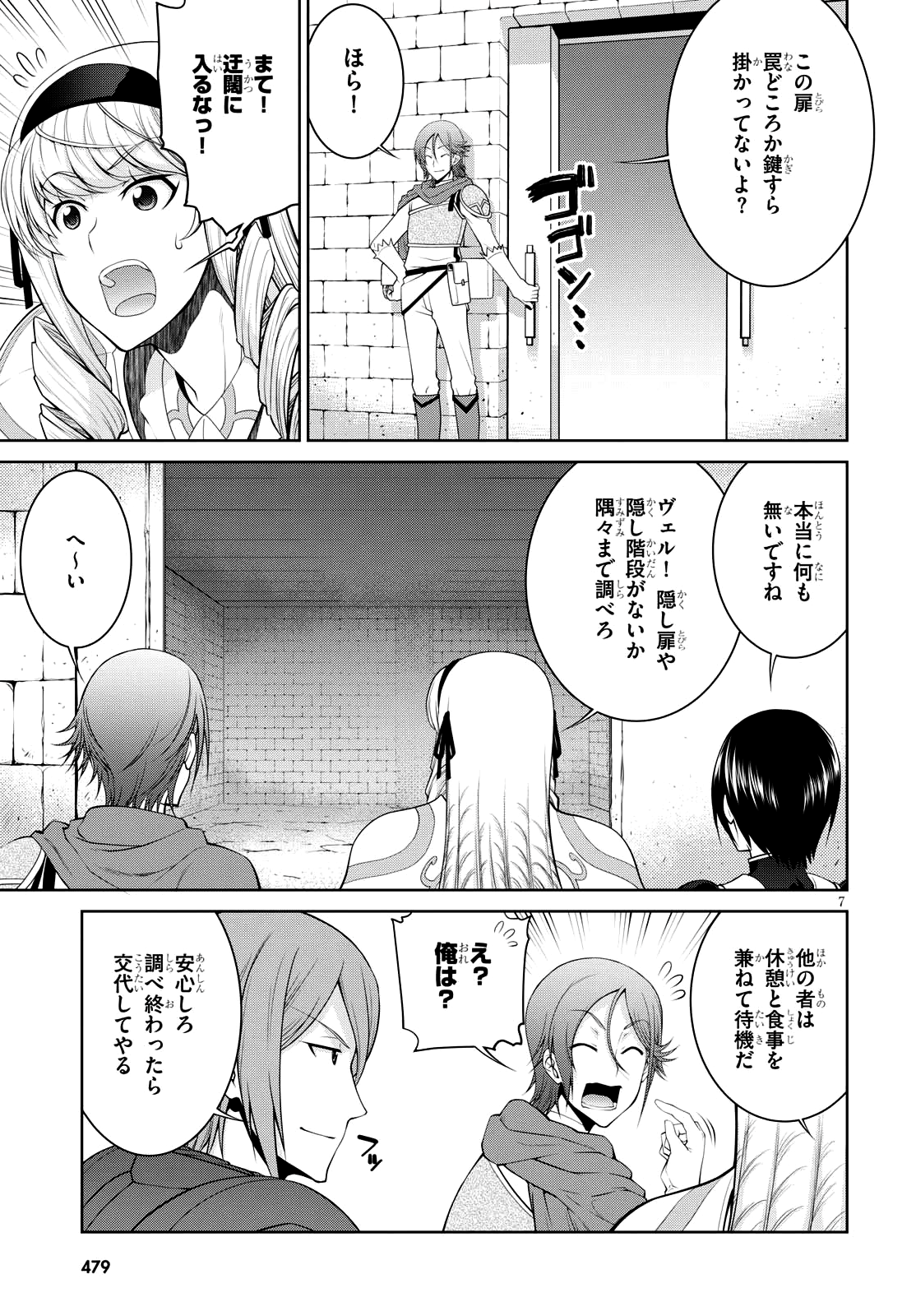 レジェンド (たかの雅治) 第31話 - Page 9