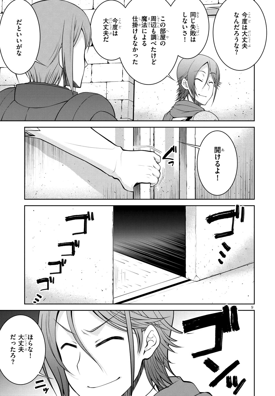 レジェンド (たかの雅治) 第31話 - Page 11