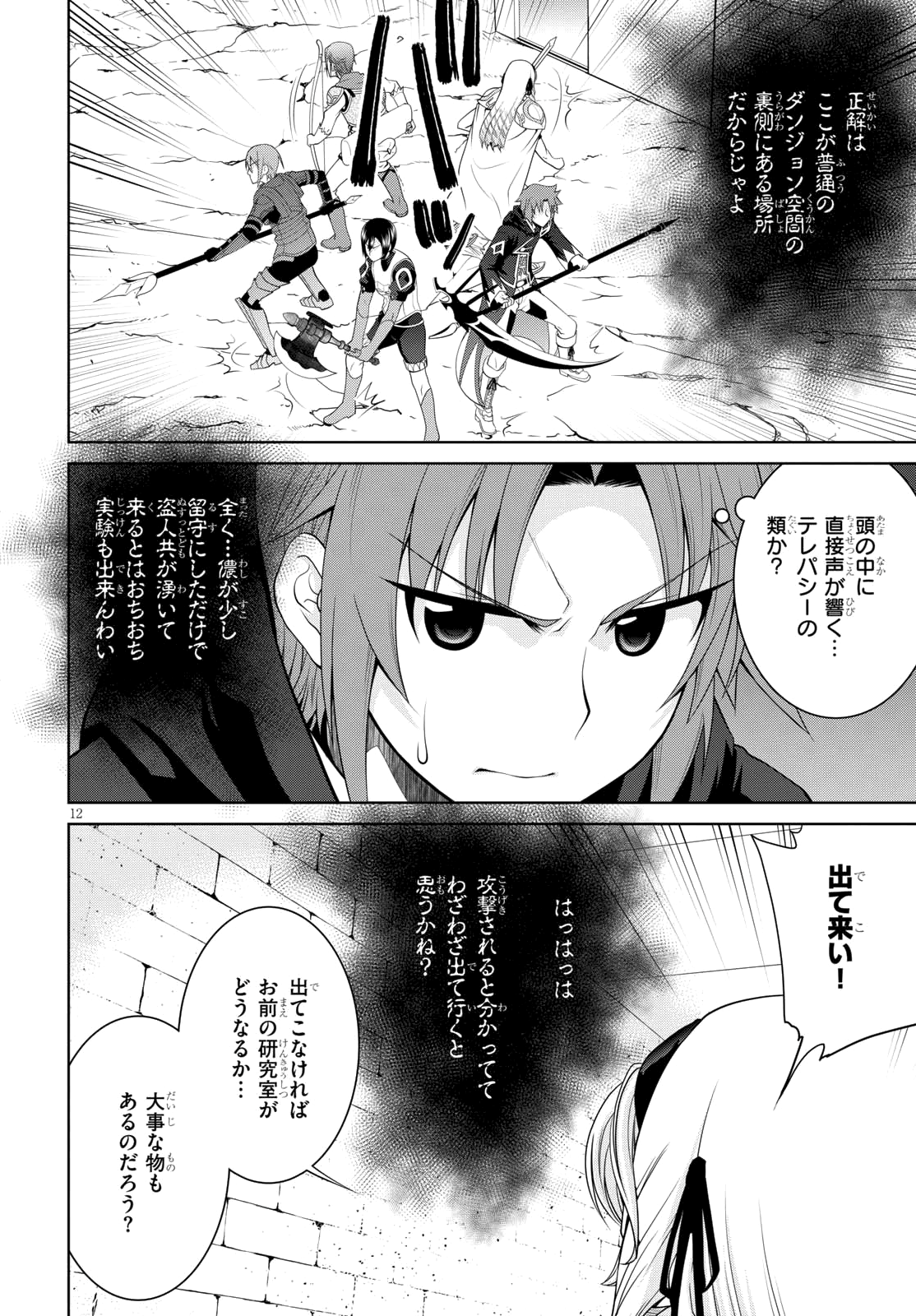 レジェンド (たかの雅治) 第31話 - Page 14