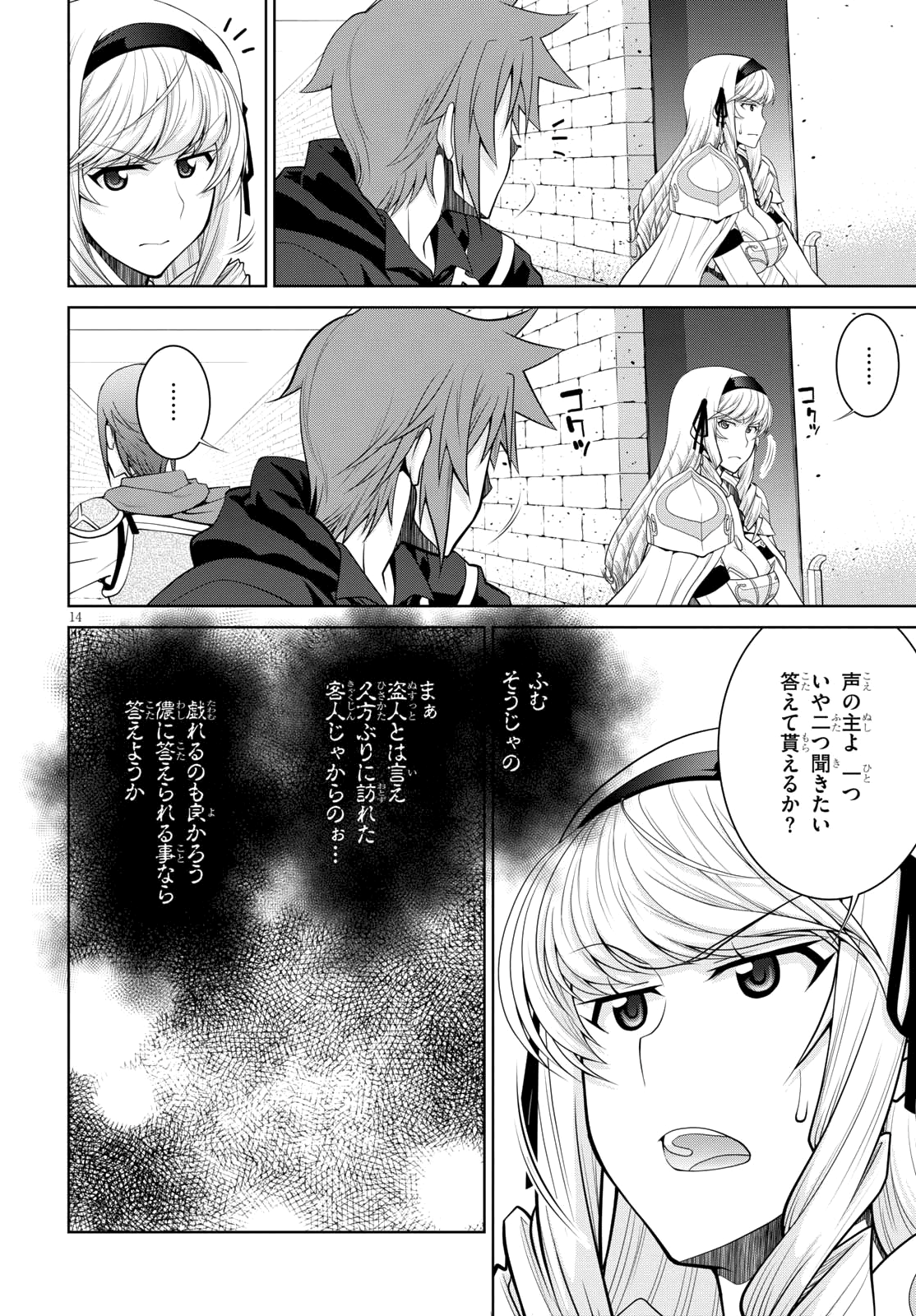 レジェンド (たかの雅治) 第31話 - Page 16