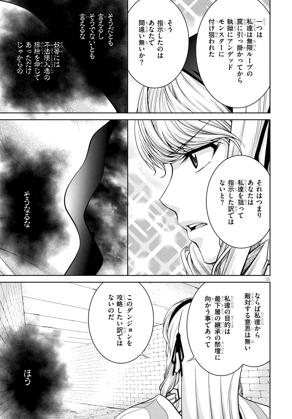 レジェンド (たかの雅治) 第31話 - Page 17