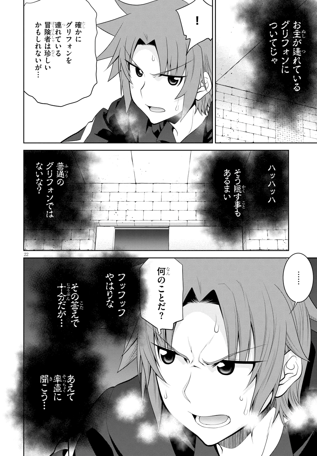 レジェンド (たかの雅治) 第31話 - Page 24