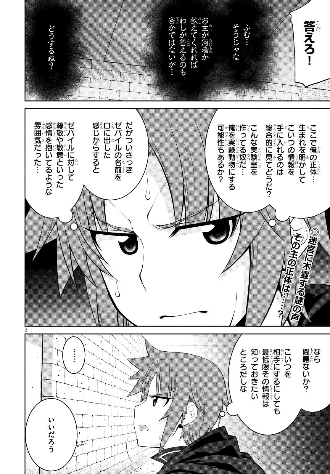 レジェンド (たかの雅治) 第32話 - Page 2