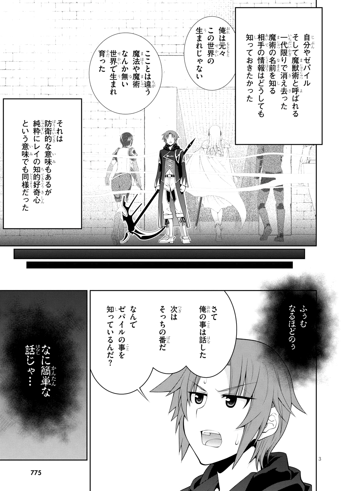 レジェンド (たかの雅治) 第32話 - Page 3