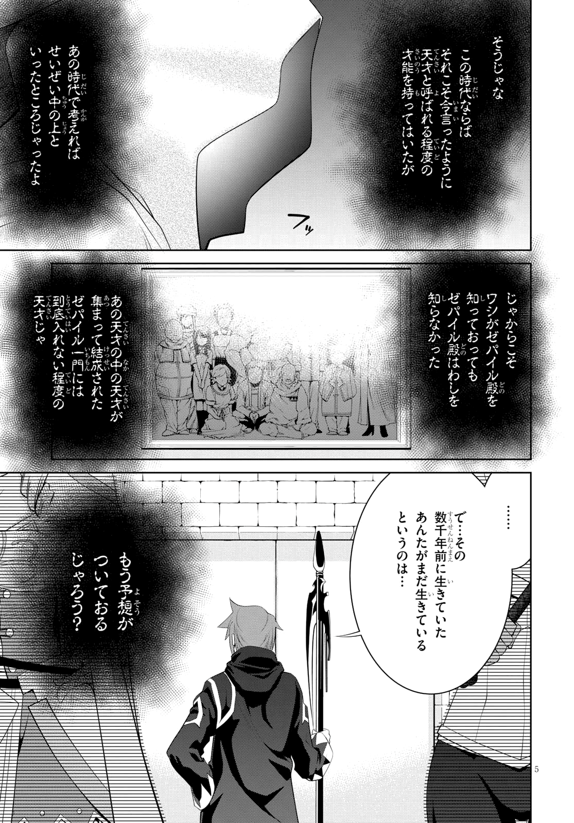 レジェンド (たかの雅治) 第32話 - Page 5