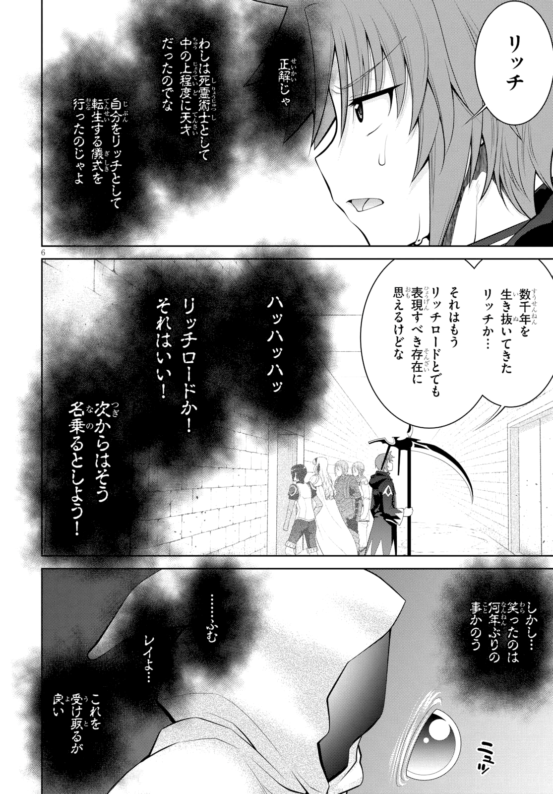 レジェンド (たかの雅治) 第32話 - Page 6