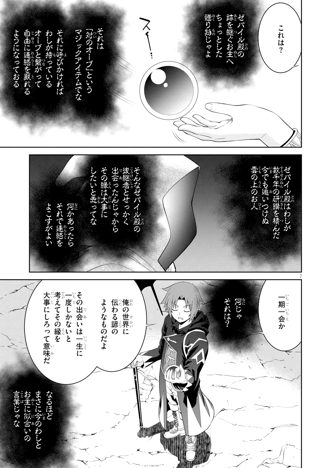 レジェンド (たかの雅治) 第32話 - Page 7