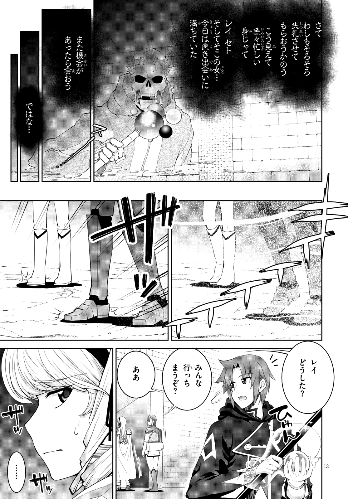 レジェンド (たかの雅治) 第32話 - Page 13