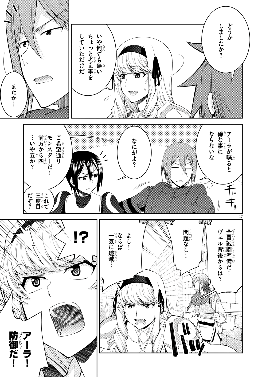 レジェンド (たかの雅治) 第32話 - Page 17