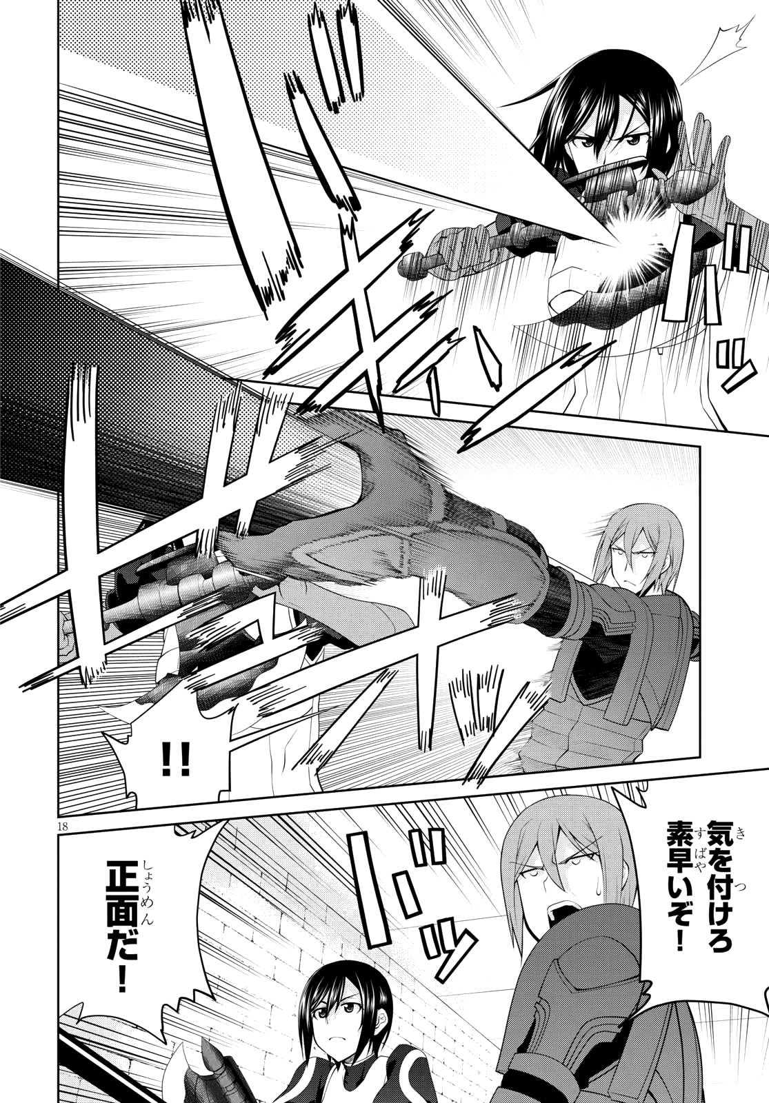 レジェンド (たかの雅治) 第32話 - Page 18