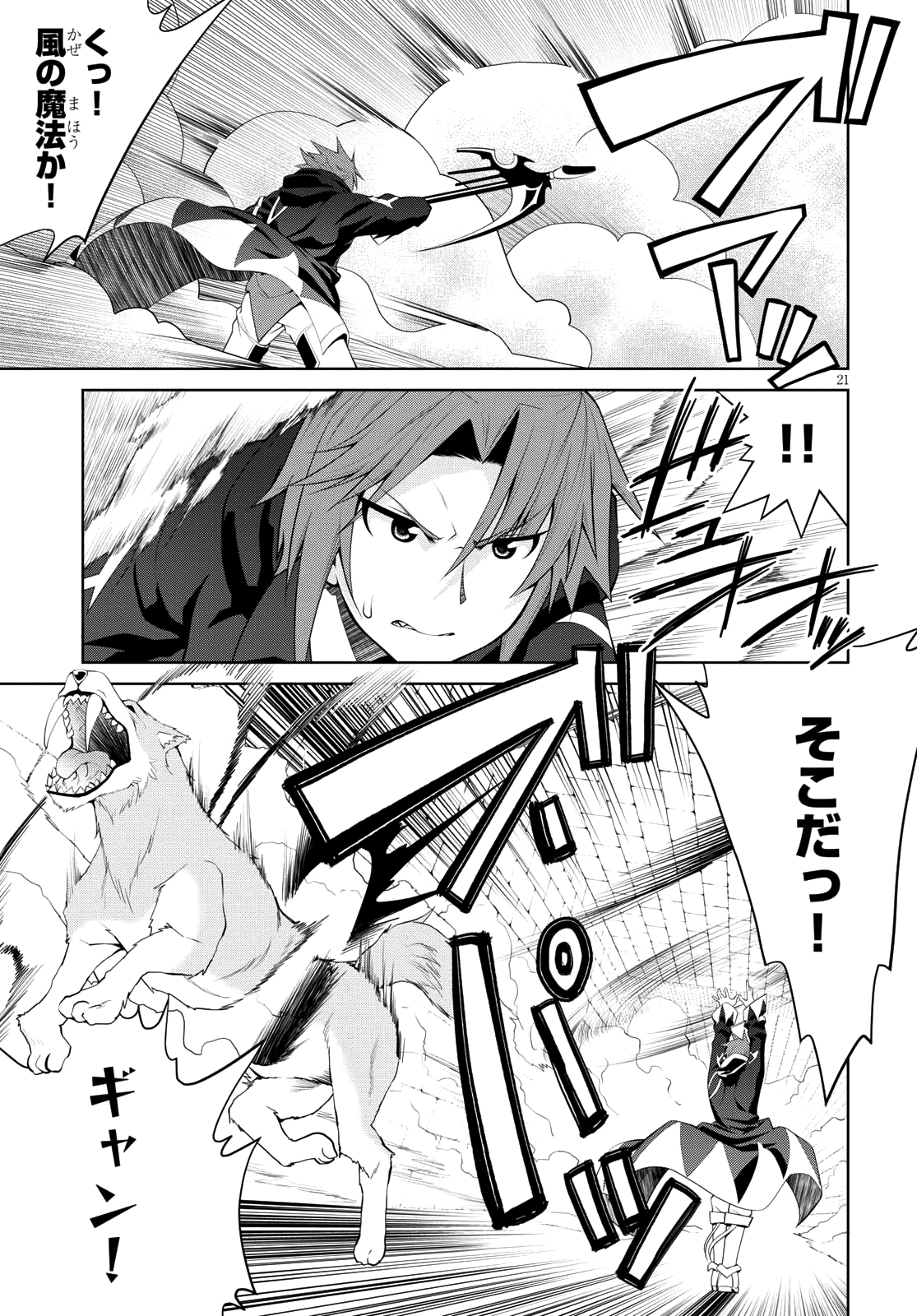 レジェンド (たかの雅治) 第32話 - Page 21