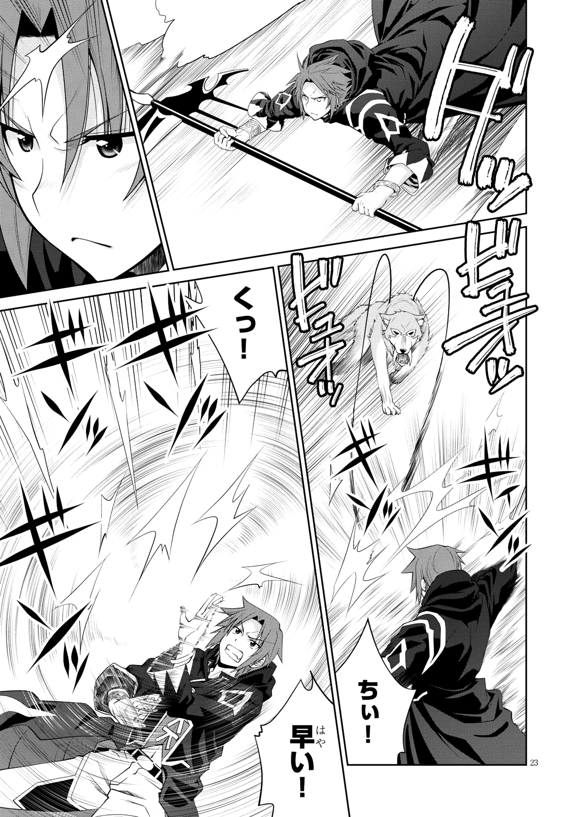 レジェンド (たかの雅治) 第32話 - Page 23