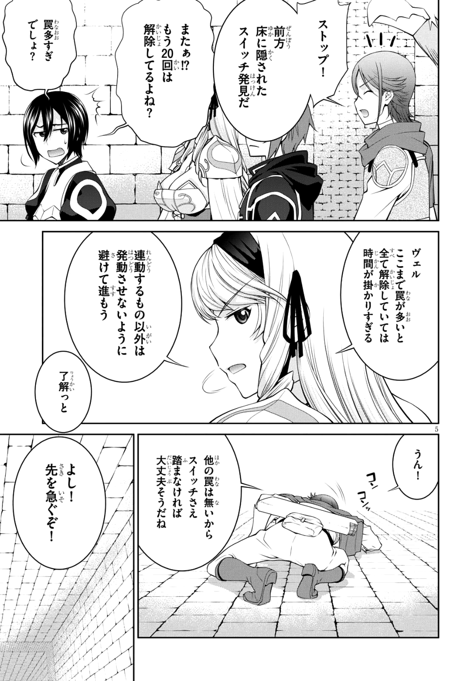 レジェンド (たかの雅治) 第33話 - Page 5