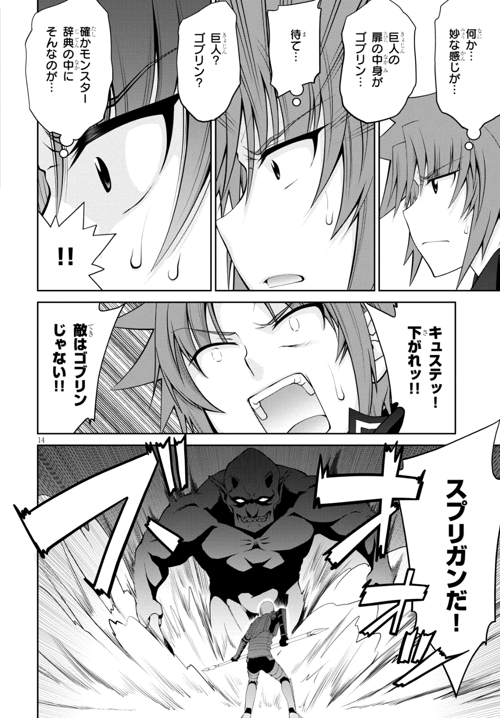 レジェンド (たかの雅治) 第33話 - Page 14