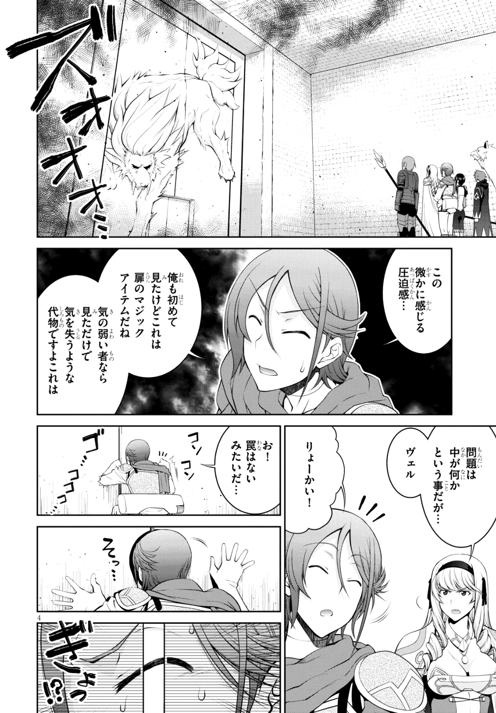 レジェンド (たかの雅治) 第34話 - Page 4