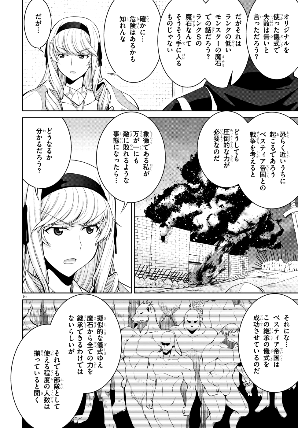 レジェンド (たかの雅治) 第34話 - Page 16