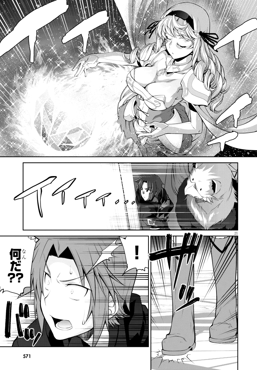 レジェンド (たかの雅治) 第34話 - Page 21