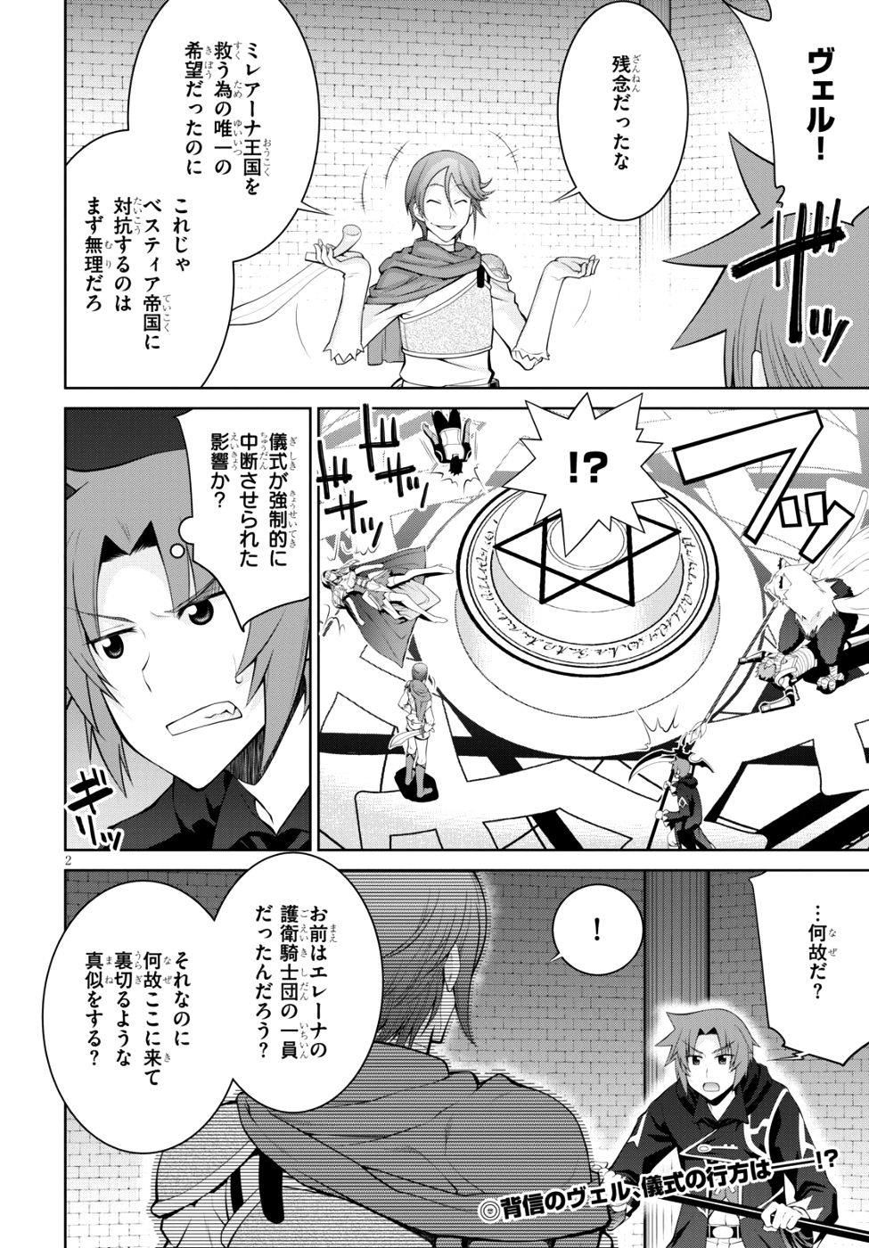 レジェンド (たかの雅治) 第35話 - Page 2