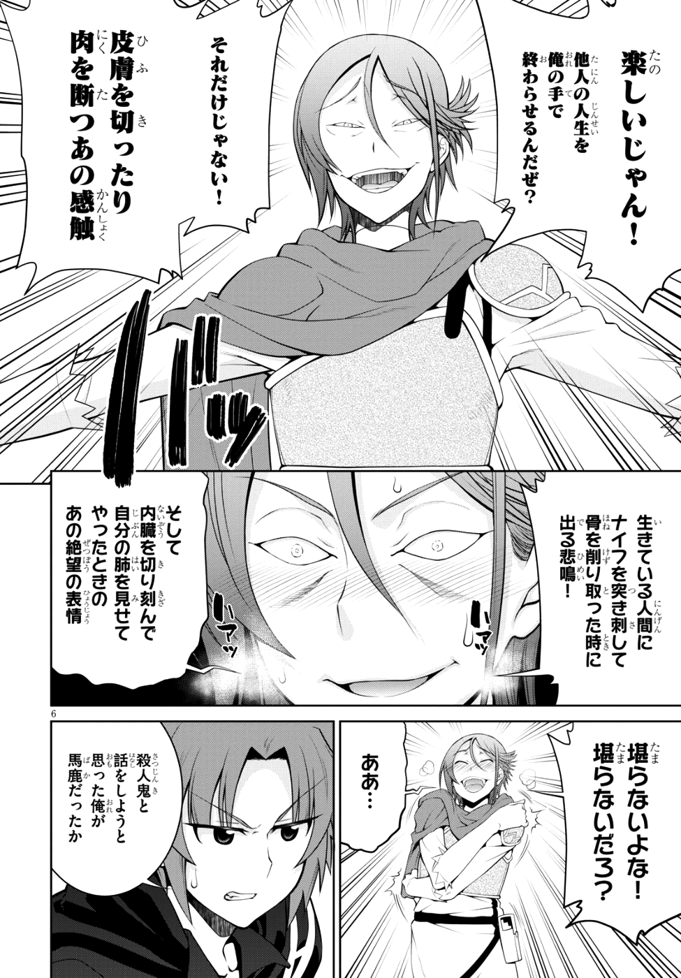 レジェンド (たかの雅治) 第35話 - Page 6