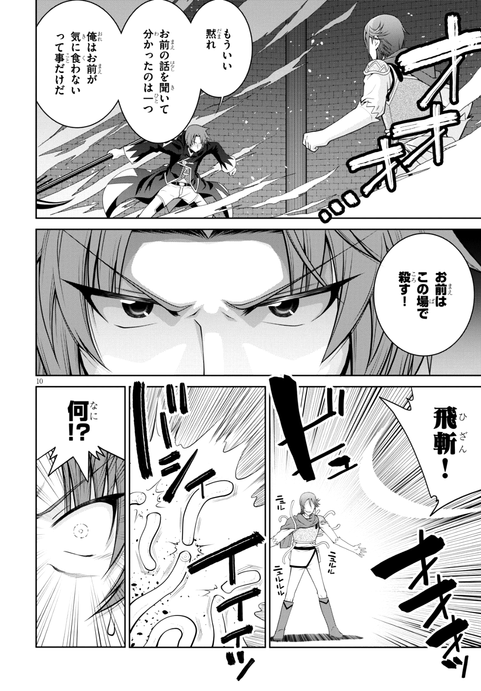 レジェンド (たかの雅治) 第35話 - Page 10