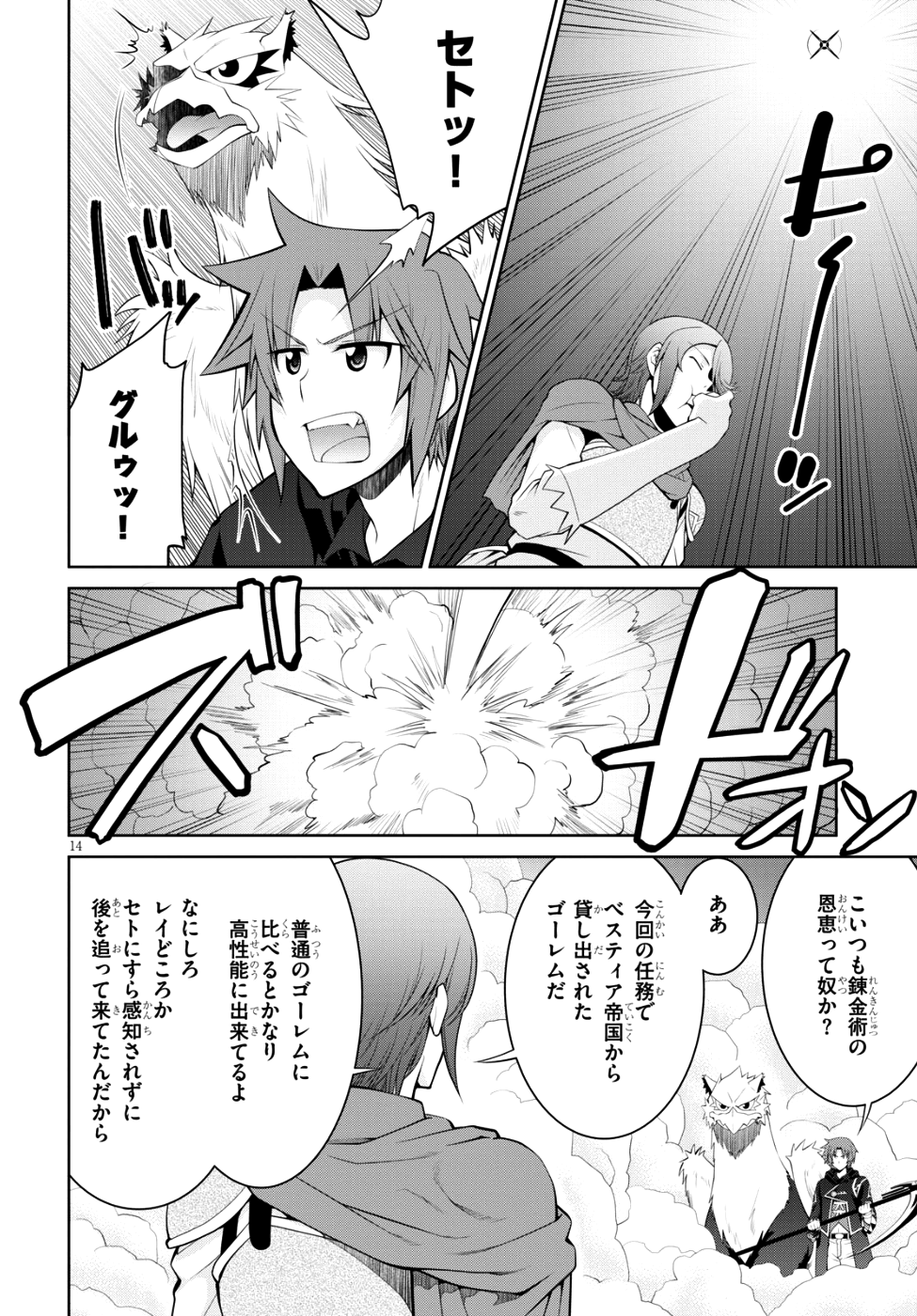 レジェンド (たかの雅治) 第35話 - Page 14