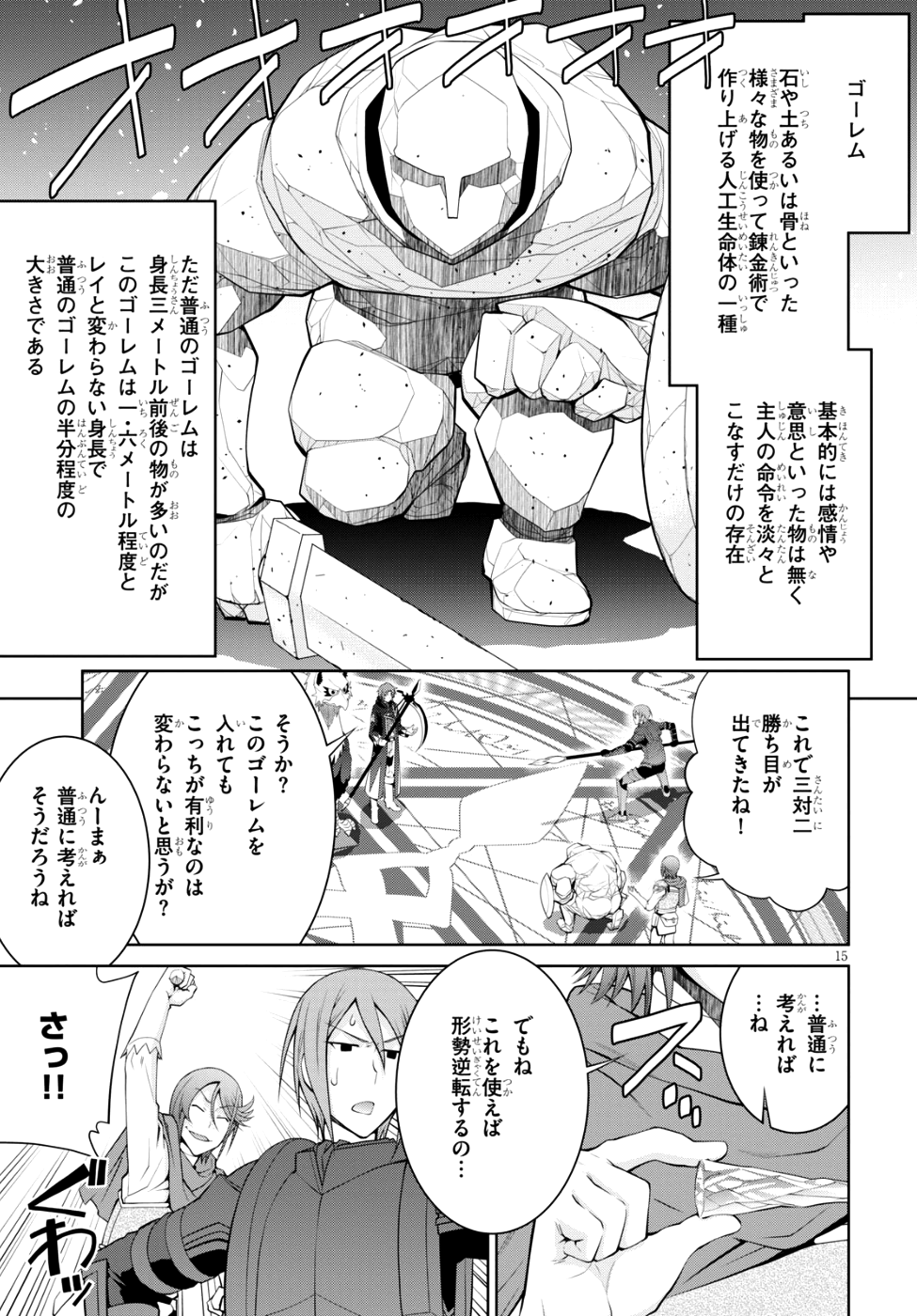 レジェンド (たかの雅治) 第35話 - Page 15