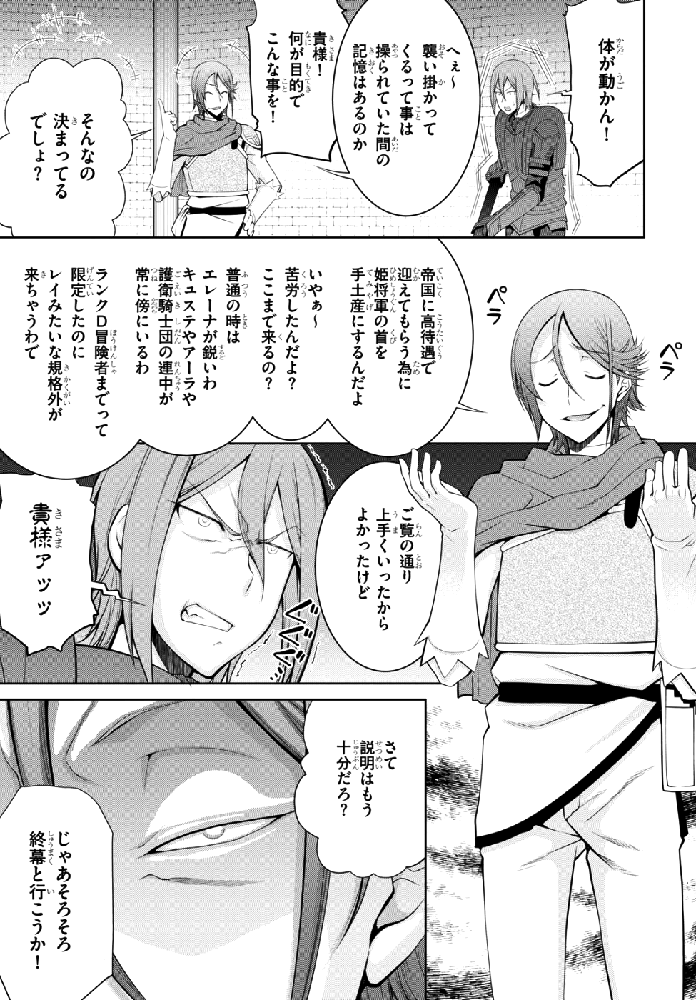 レジェンド (たかの雅治) 第35話 - Page 17