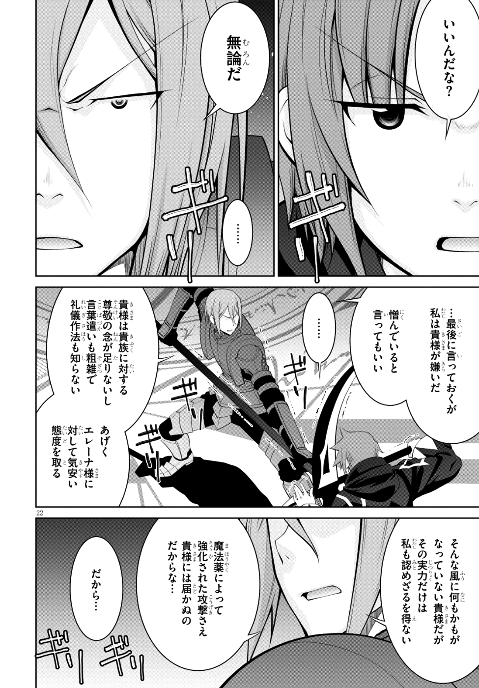 レジェンド (たかの雅治) 第35話 - Page 22