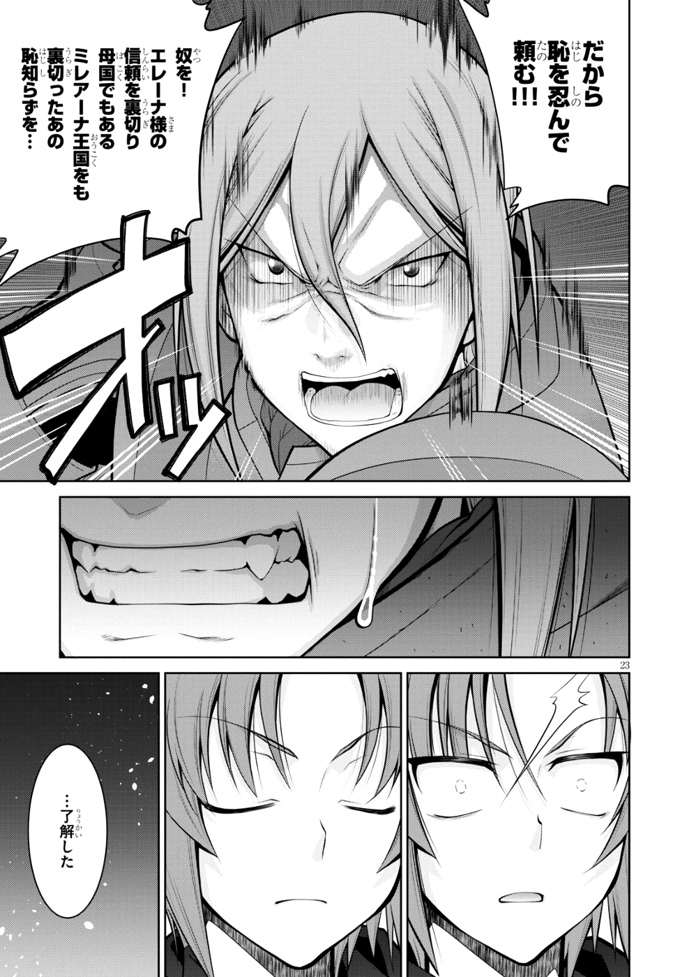 レジェンド (たかの雅治) 第35話 - Page 23