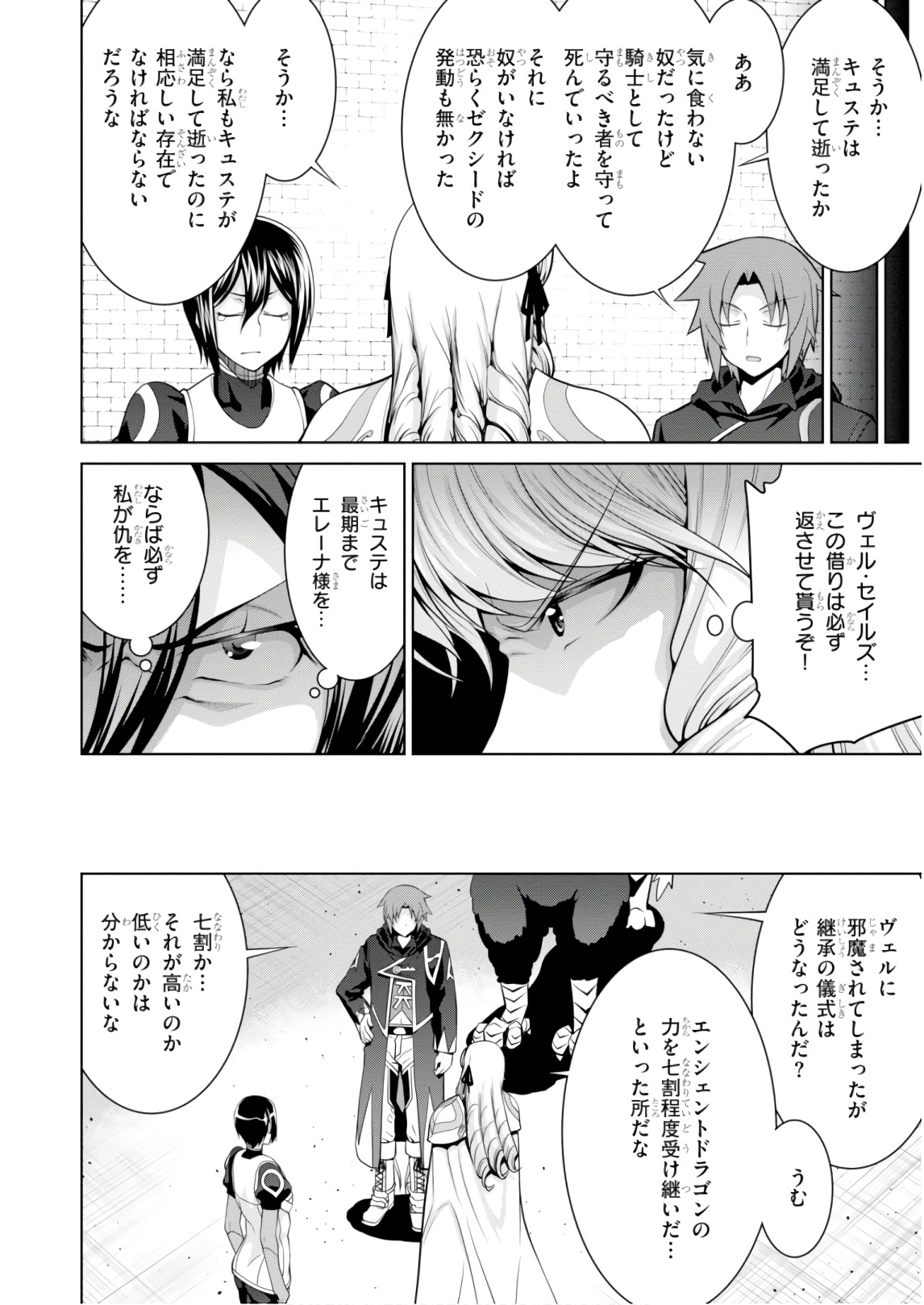 レジェンド (たかの雅治) 第36話 - Page 18