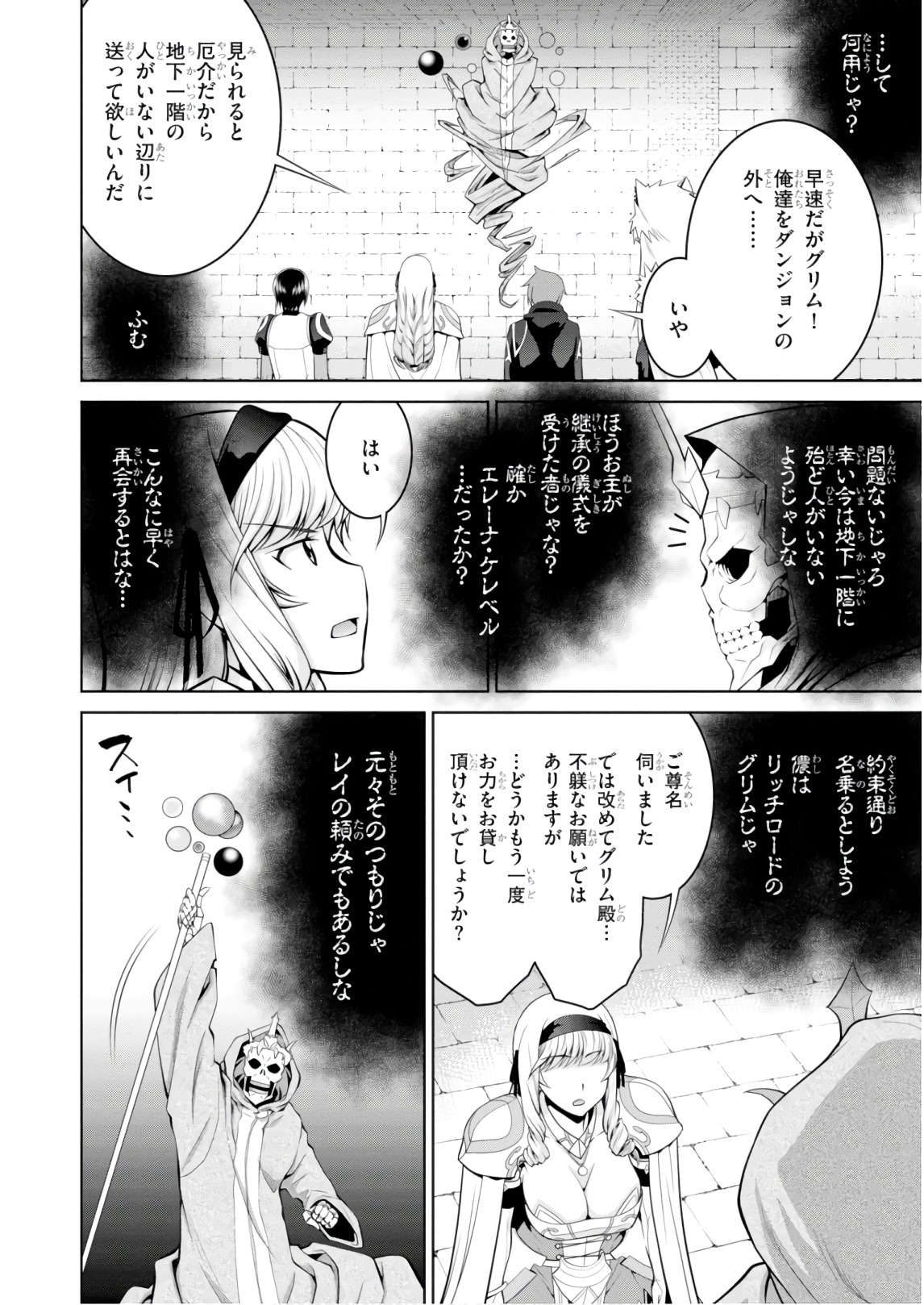 レジェンド (たかの雅治) 第36話 - Page 24