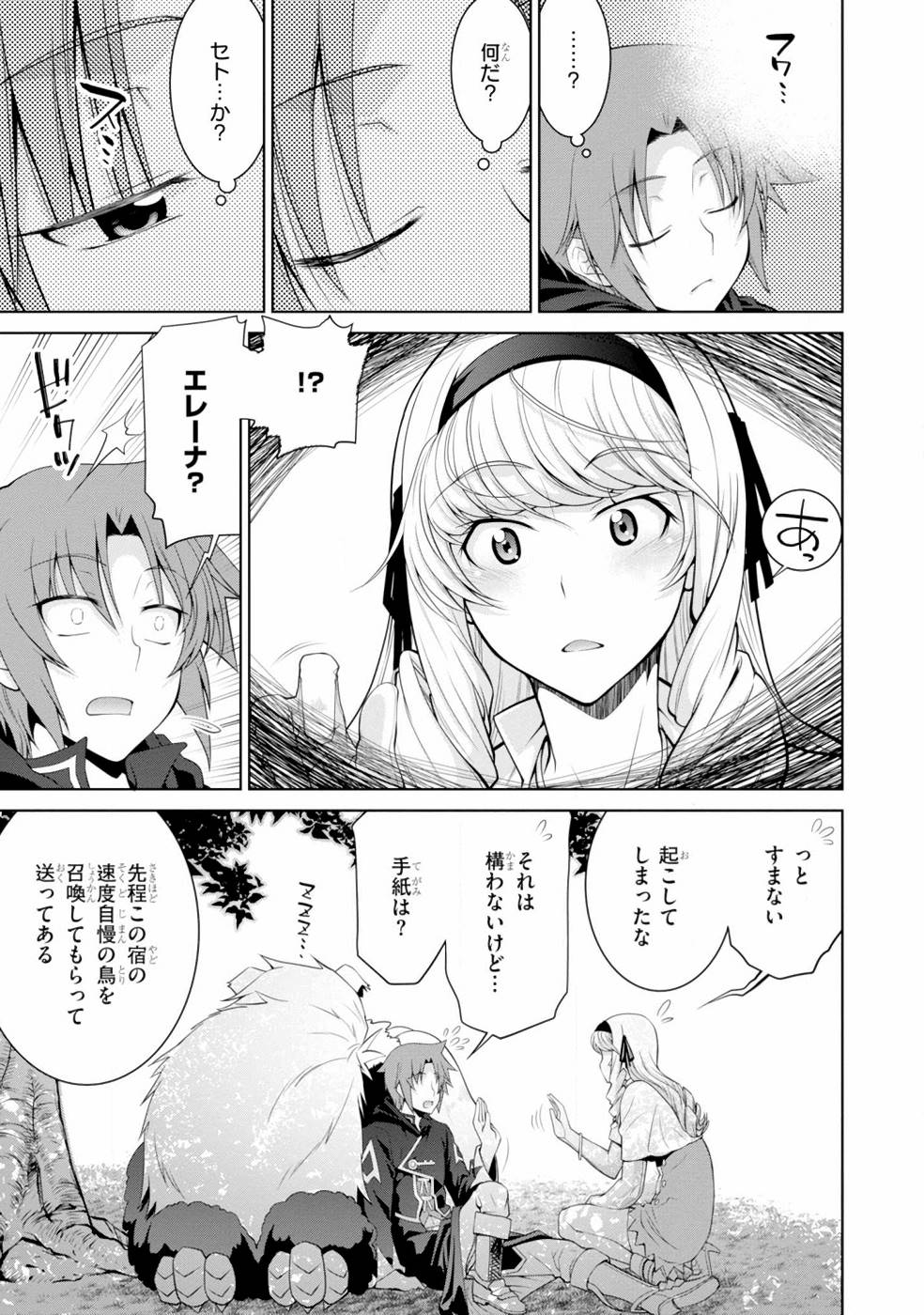 レジェンド (たかの雅治) 第37話 - Page 5