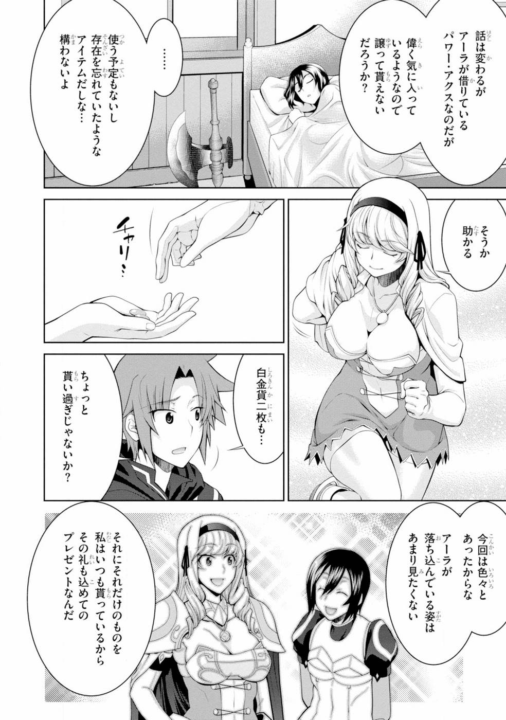 レジェンド (たかの雅治) 第37話 - Page 6