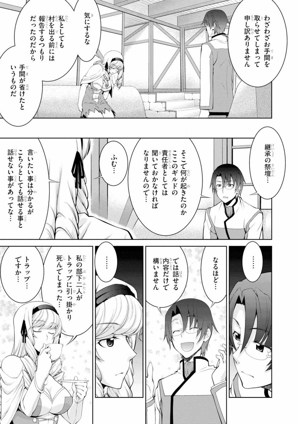 レジェンド (たかの雅治) 第37話 - Page 15