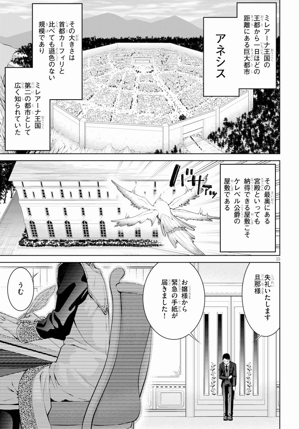 レジェンド (たかの雅治) 第37話 - Page 17