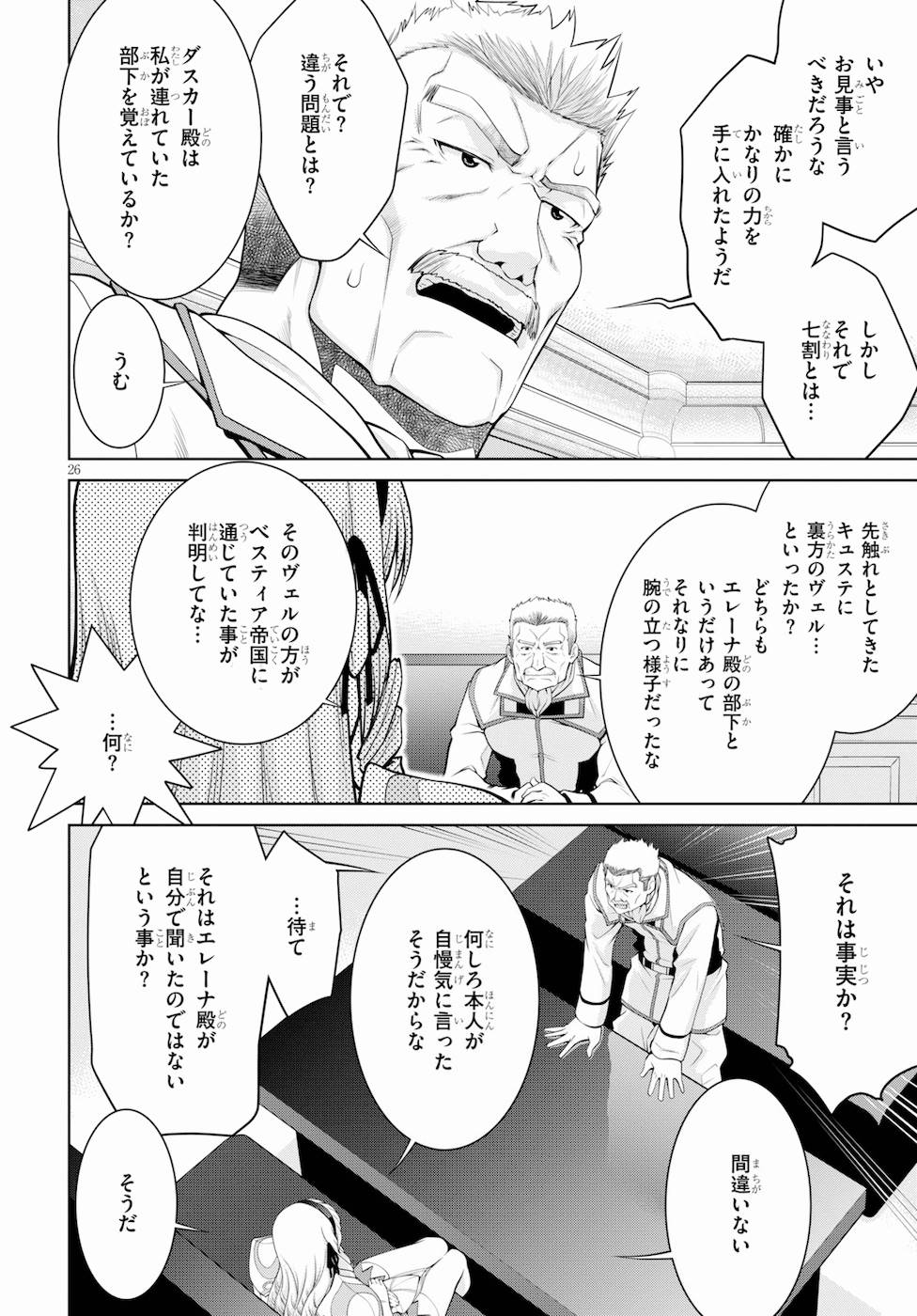 レジェンド (たかの雅治) 第37話 - Page 28